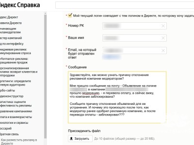 Вопрос в поддержку о блокировке группы